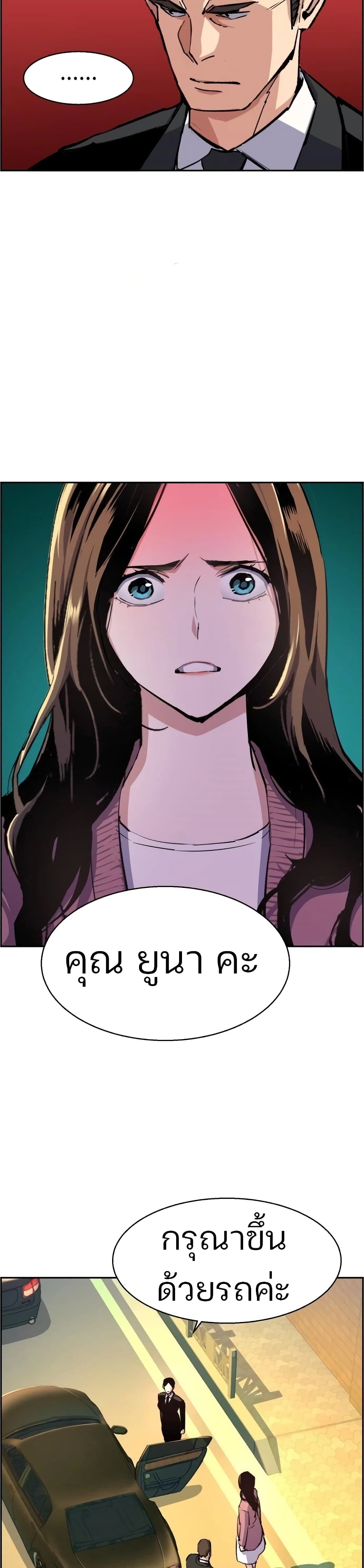 Mercenary Enrollment พี่ชายบอดี้การ์ด ตอนที่ 90 แปลไทย