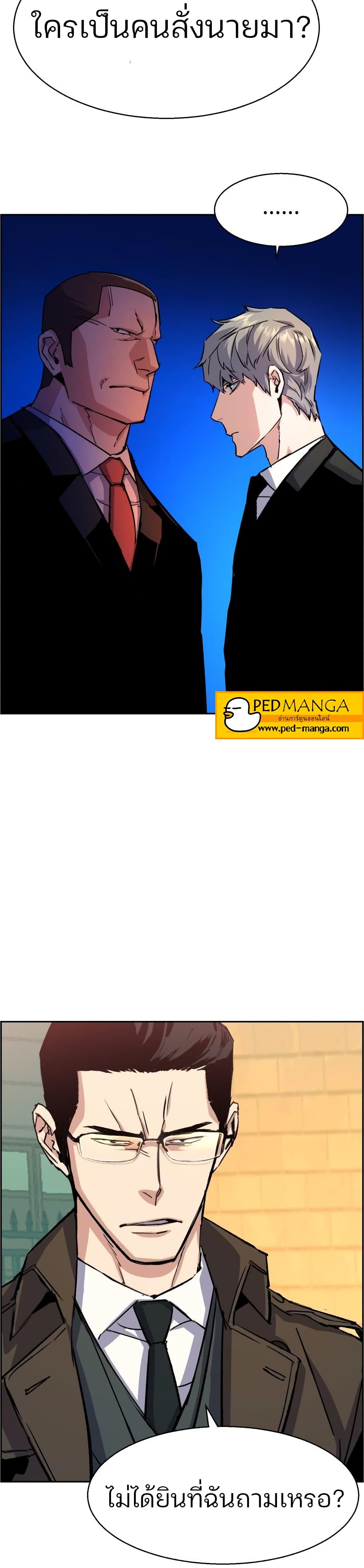 Mercenary Enrollment พี่ชายบอดี้การ์ด ตอนที่ 90 แปลไทย