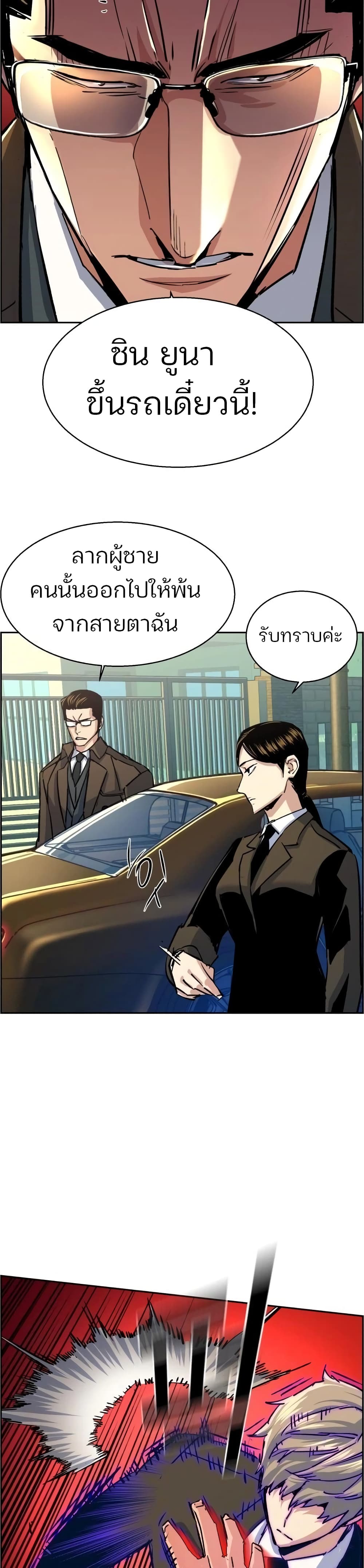 Mercenary Enrollment พี่ชายบอดี้การ์ด ตอนที่ 90 แปลไทย