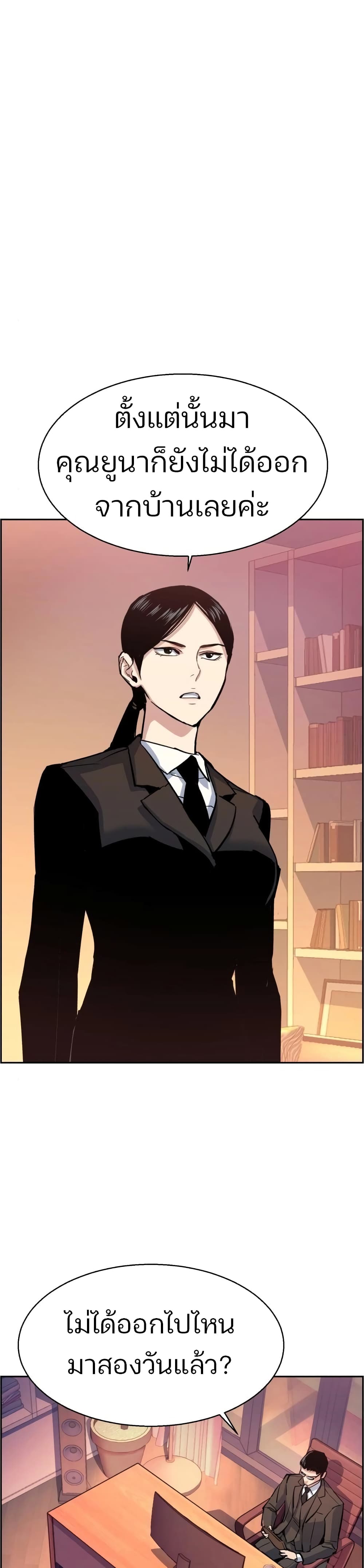 Mercenary Enrollment พี่ชายบอดี้การ์ด ตอนที่ 90 แปลไทย