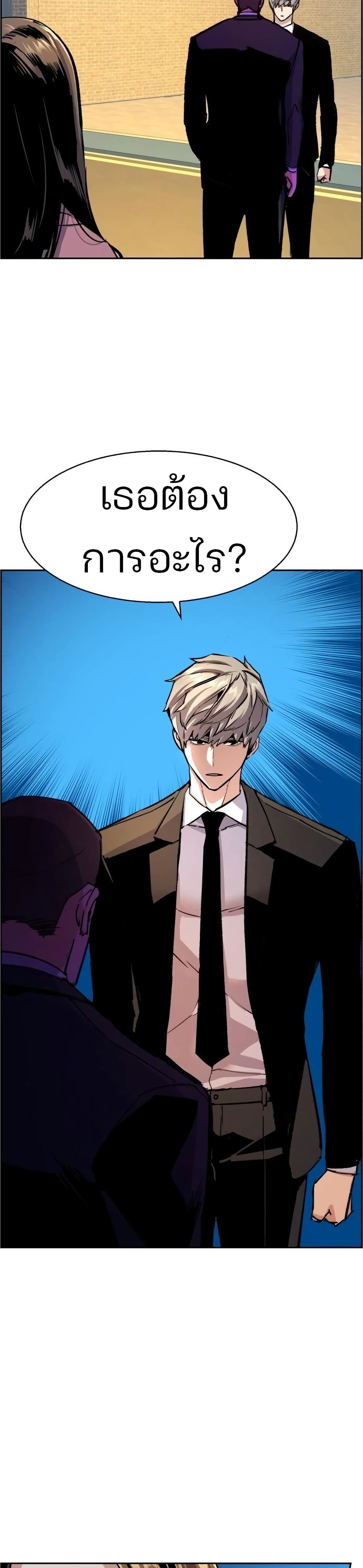 Mercenary Enrollment พี่ชายบอดี้การ์ด ตอนที่ 90 แปลไทย