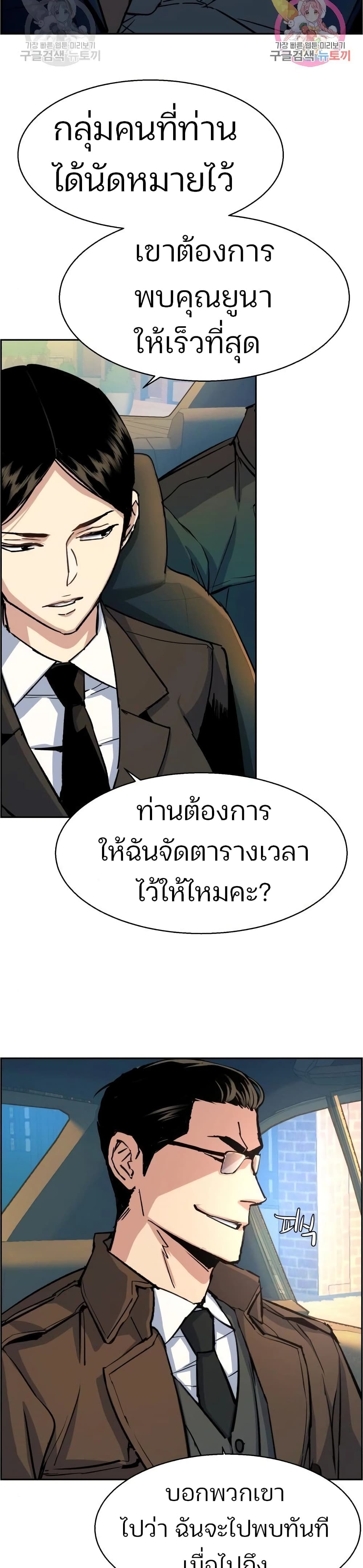 Mercenary Enrollment พี่ชายบอดี้การ์ด ตอนที่ 90 แปลไทย