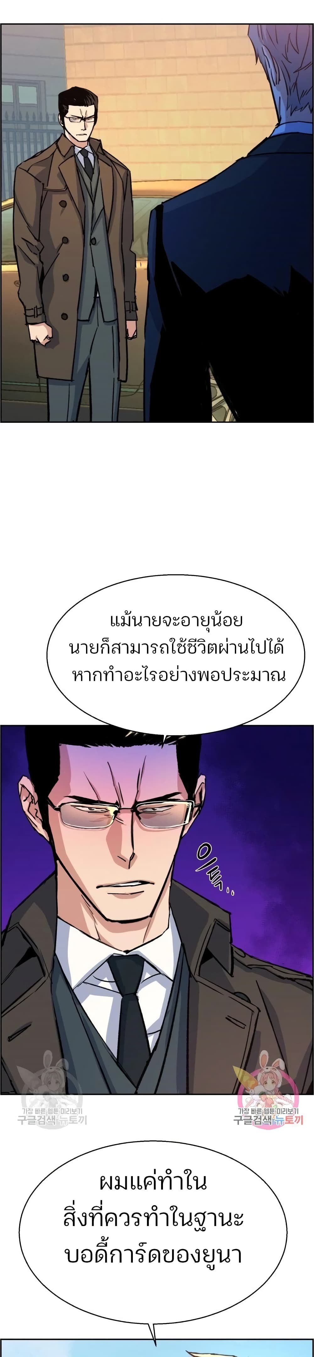 Mercenary Enrollment พี่ชายบอดี้การ์ด ตอนที่ 90 แปลไทย