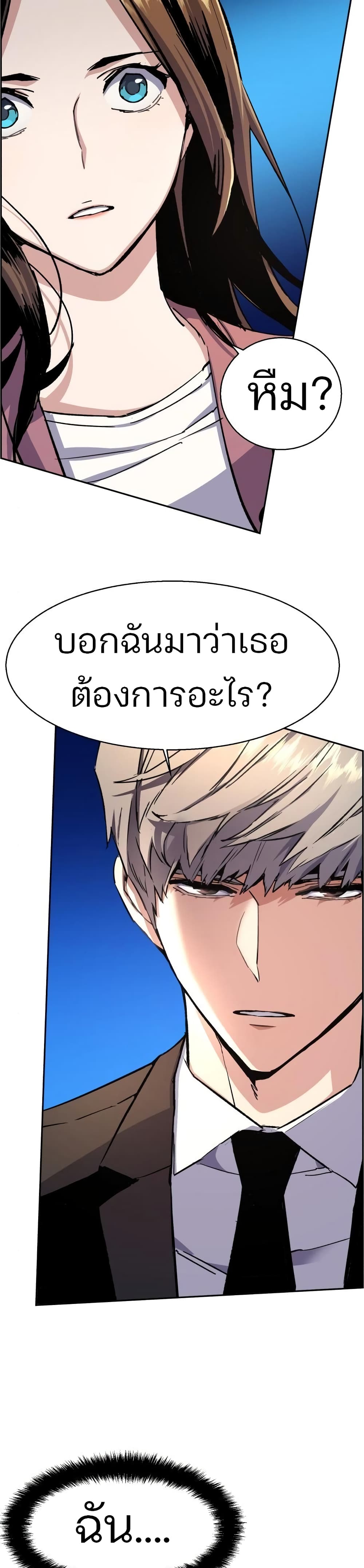 Mercenary Enrollment พี่ชายบอดี้การ์ด ตอนที่ 90 แปลไทย