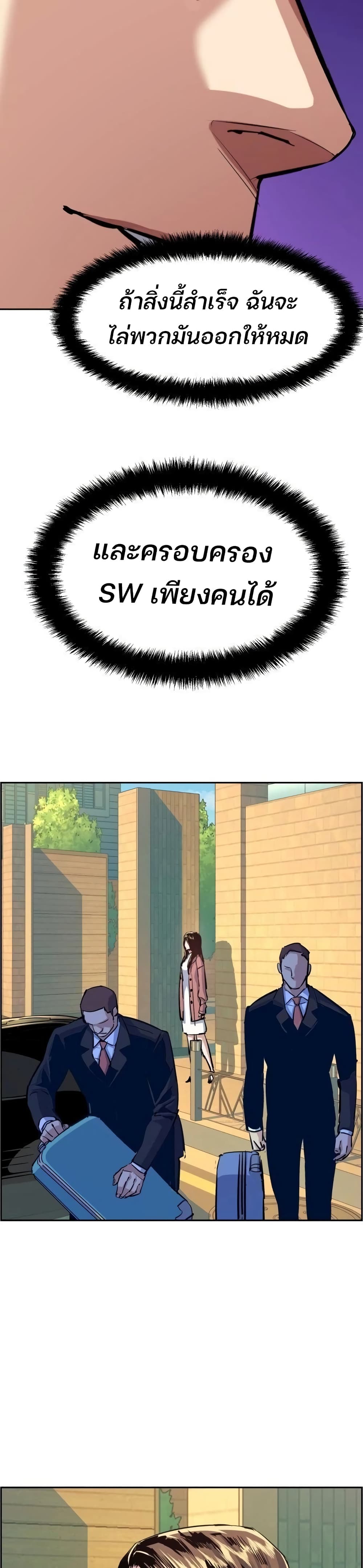 Mercenary Enrollment พี่ชายบอดี้การ์ด ตอนที่ 90 แปลไทย