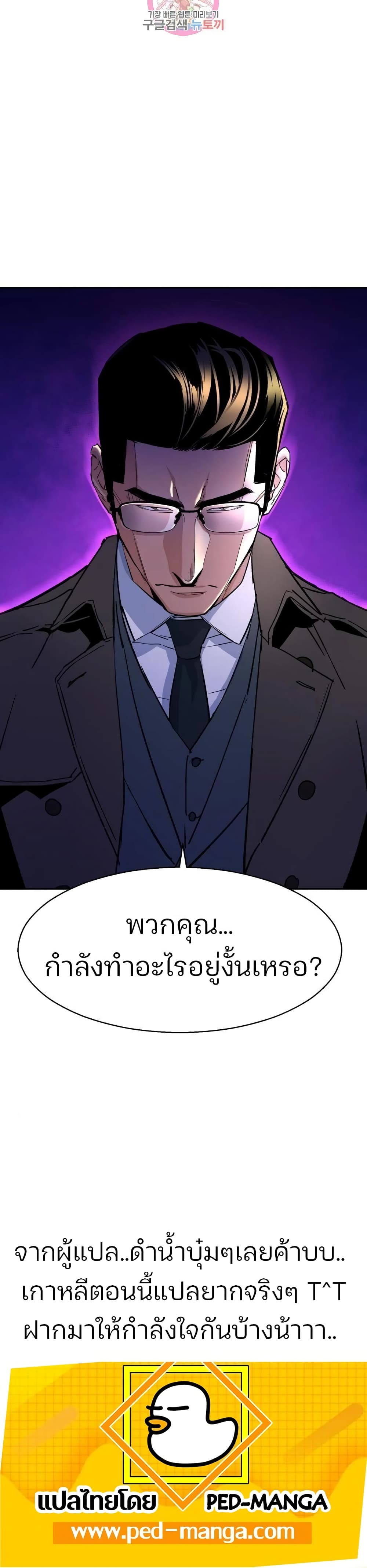 Mercenary Enrollment พี่ชายบอดี้การ์ด ตอนที่ 90 แปลไทย