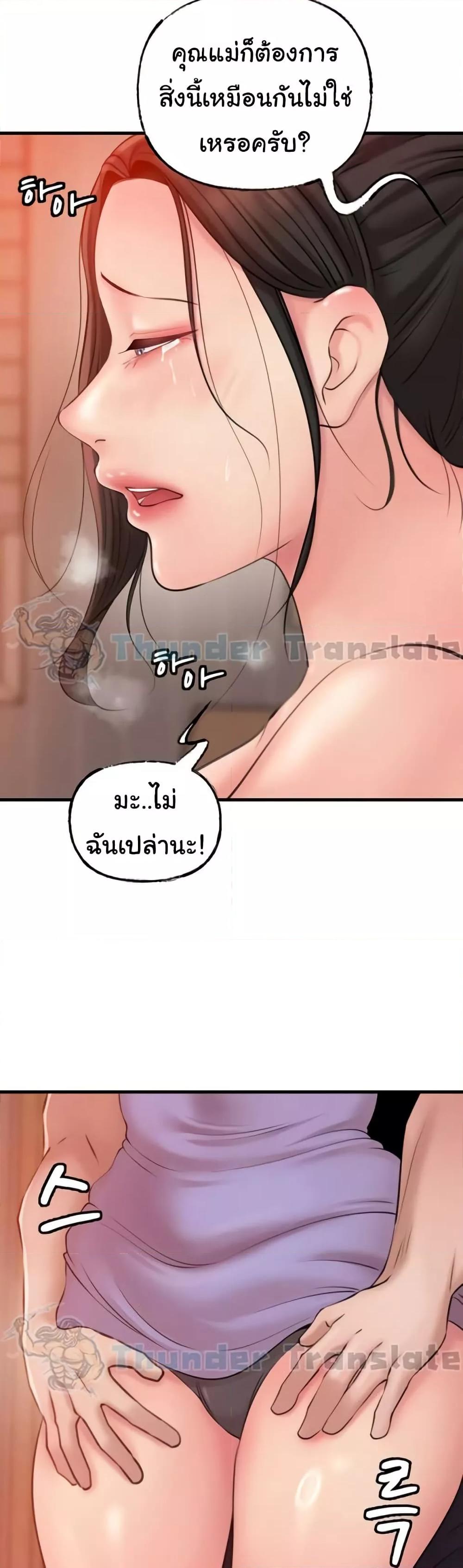 Not the Daughter, but the Mother - ตอนที่ 20