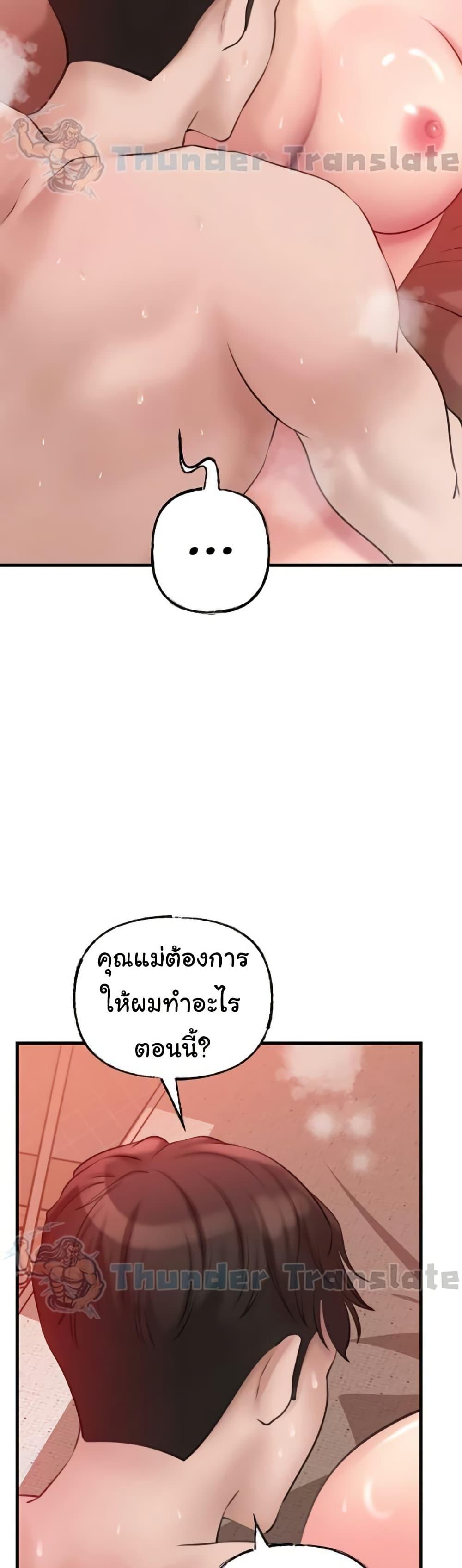 Not the Daughter, but the Mother - ตอนที่ 20