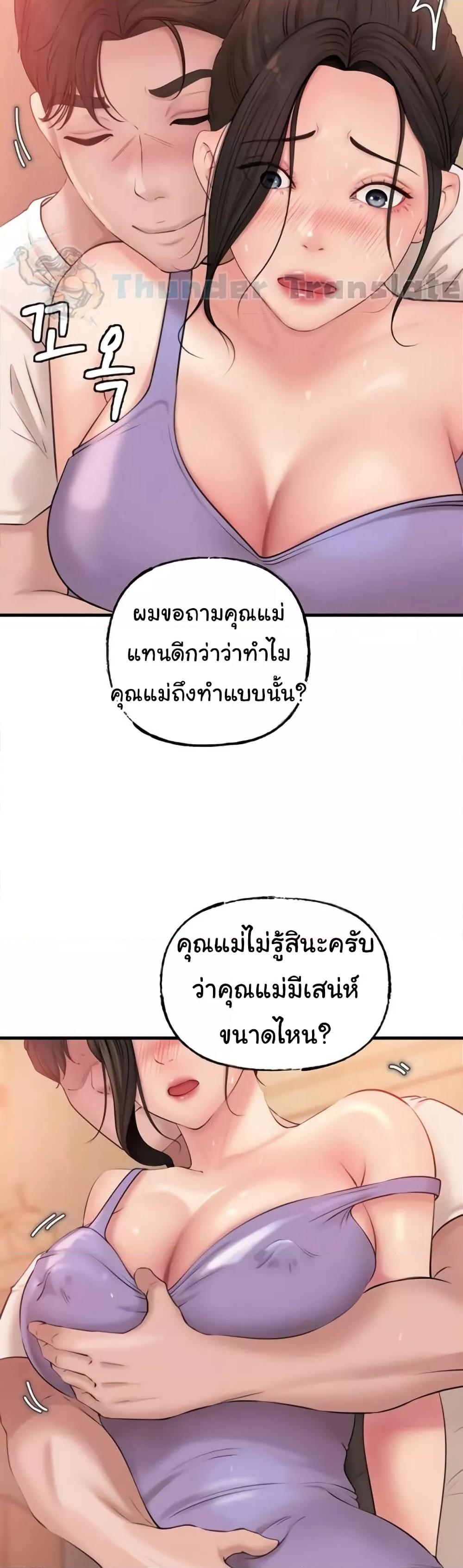 Not the Daughter, but the Mother - ตอนที่ 20