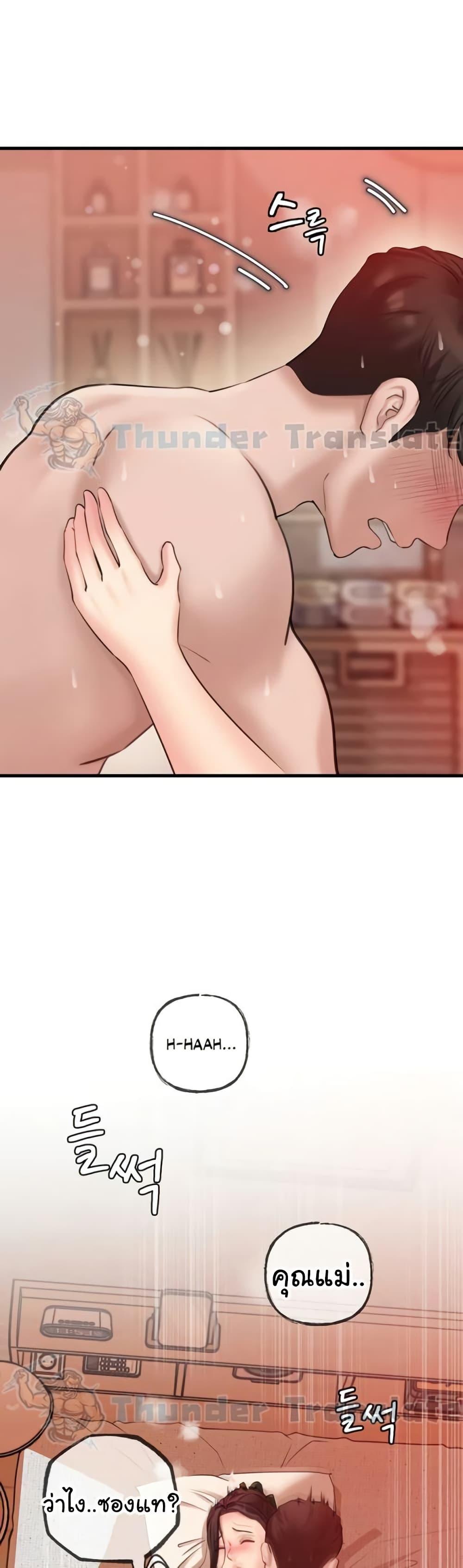 Not the Daughter, but the Mother - ตอนที่ 20