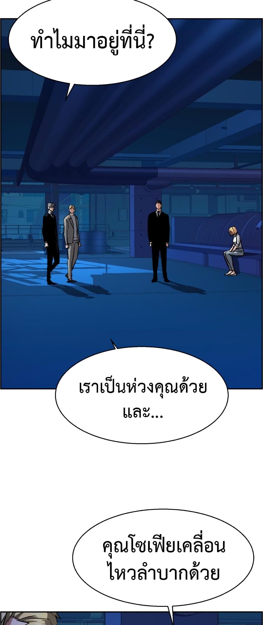 Mercenary Enrollment พี่ชายบอดี้การ์ด ตอนที่ 130 แปลไทย