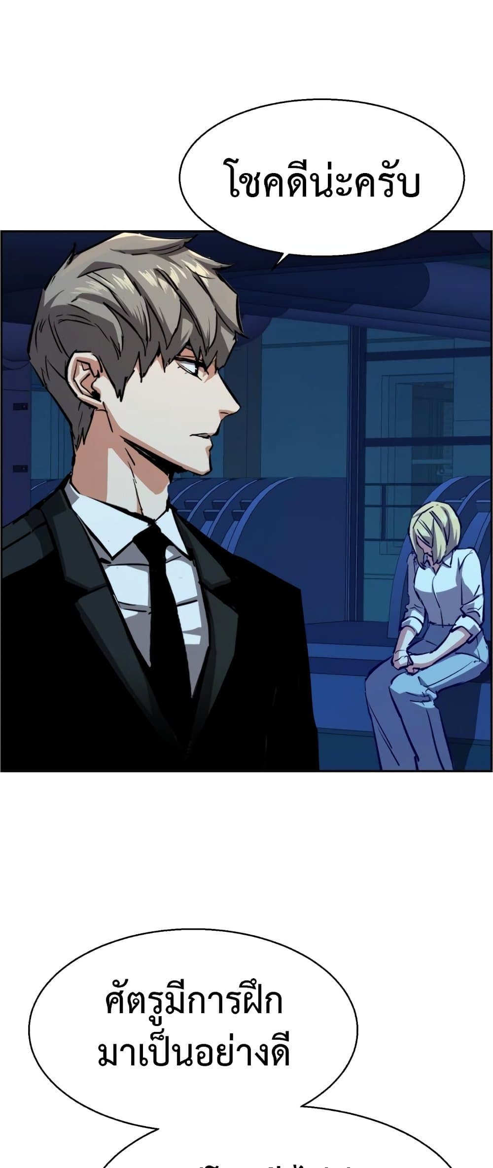 Mercenary Enrollment พี่ชายบอดี้การ์ด ตอนที่ 130 แปลไทย