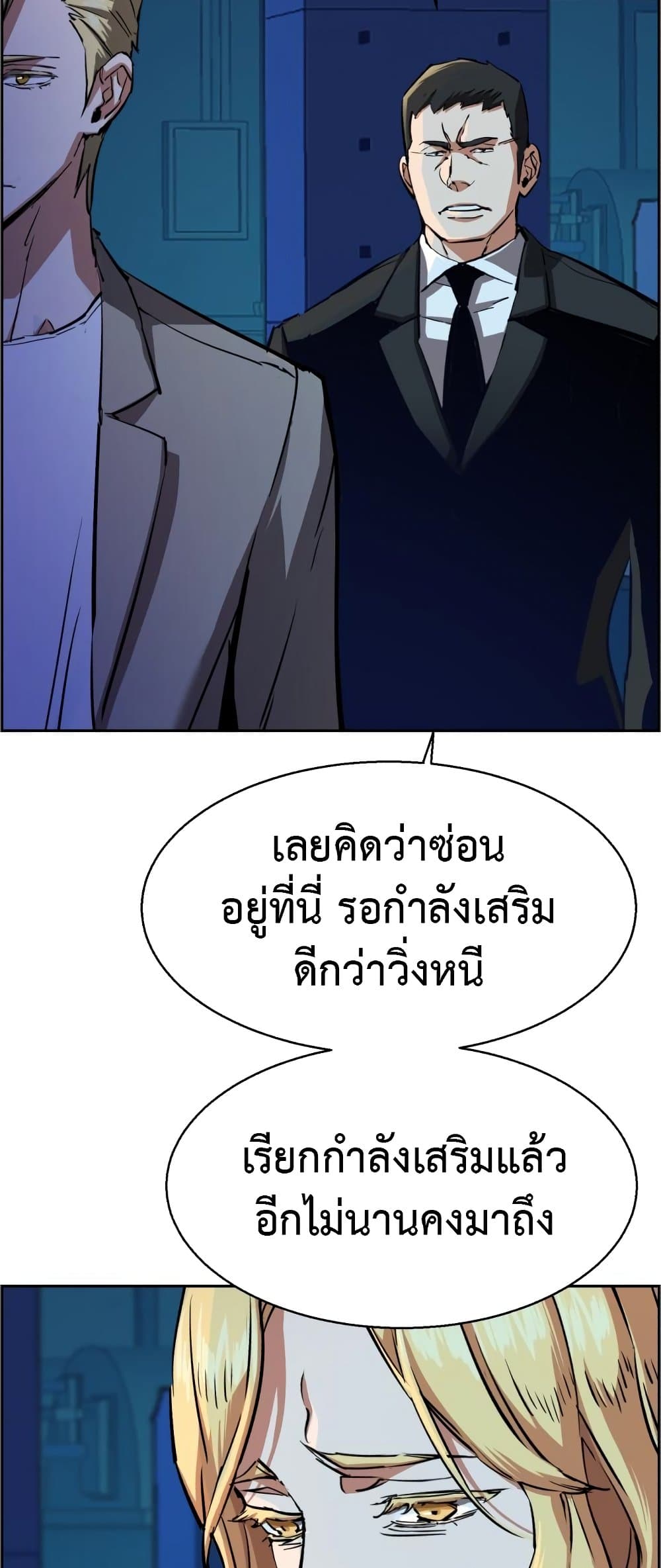 Mercenary Enrollment พี่ชายบอดี้การ์ด ตอนที่ 130 แปลไทย