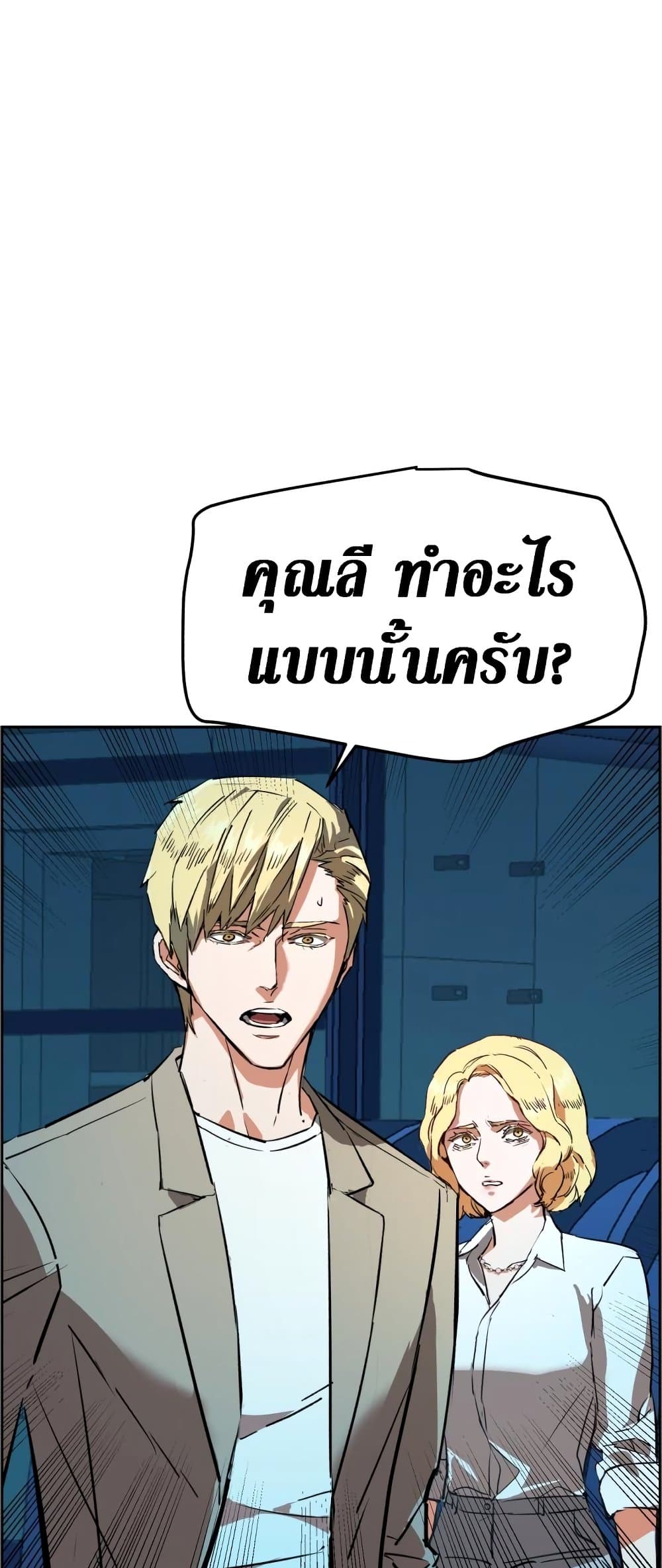 Mercenary Enrollment พี่ชายบอดี้การ์ด ตอนที่ 130 แปลไทย