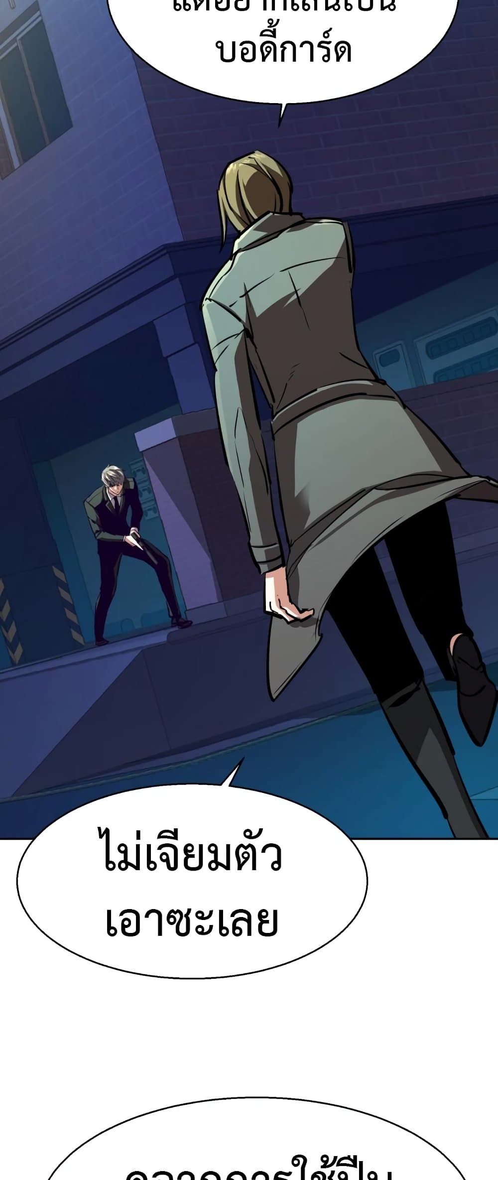 Mercenary Enrollment พี่ชายบอดี้การ์ด ตอนที่ 130 แปลไทย