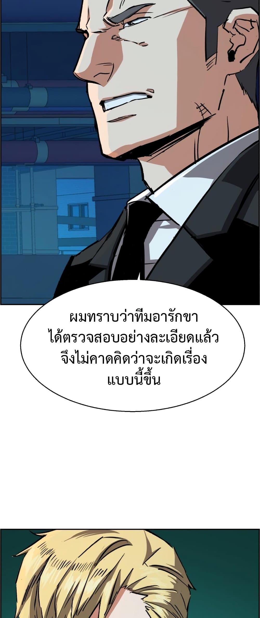 Mercenary Enrollment พี่ชายบอดี้การ์ด ตอนที่ 130 แปลไทย