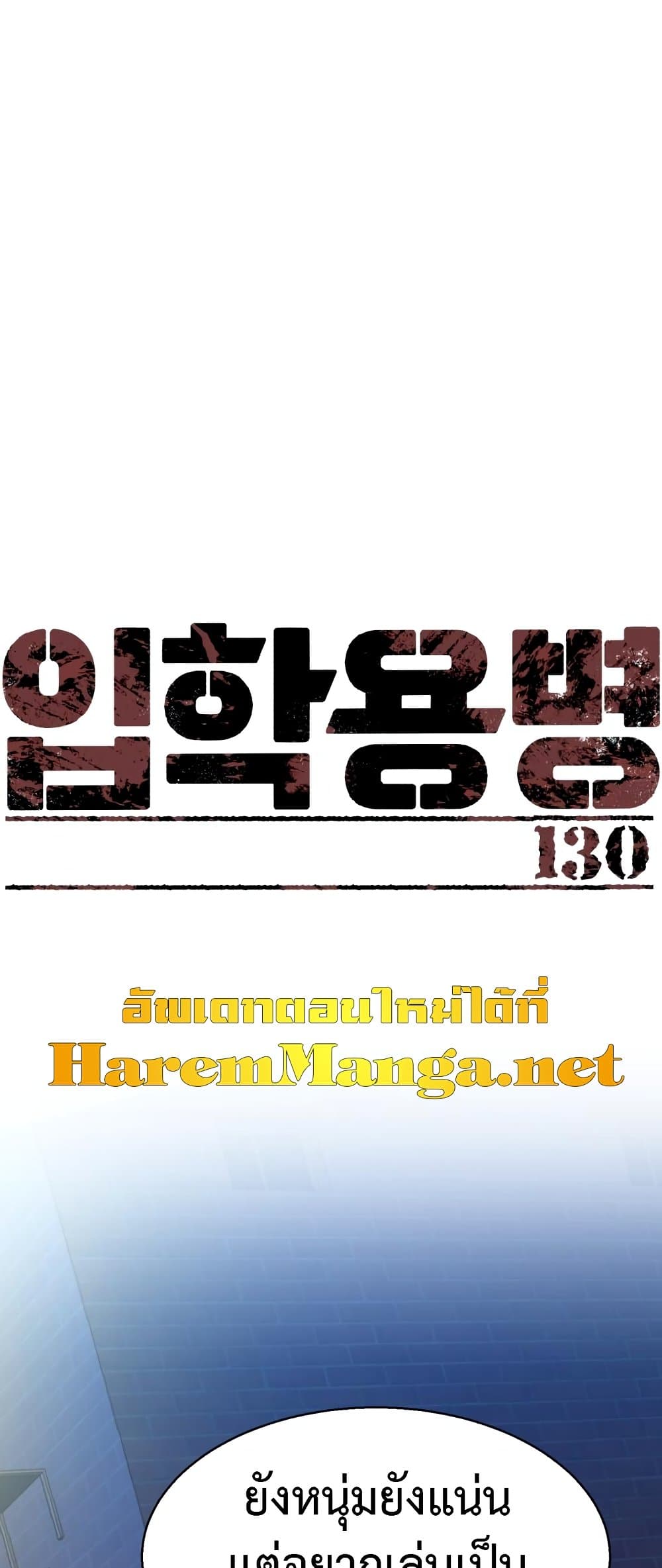 Mercenary Enrollment พี่ชายบอดี้การ์ด ตอนที่ 130 แปลไทย