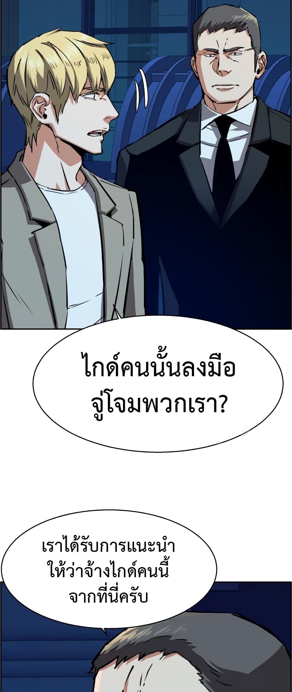 Mercenary Enrollment พี่ชายบอดี้การ์ด ตอนที่ 130 แปลไทย