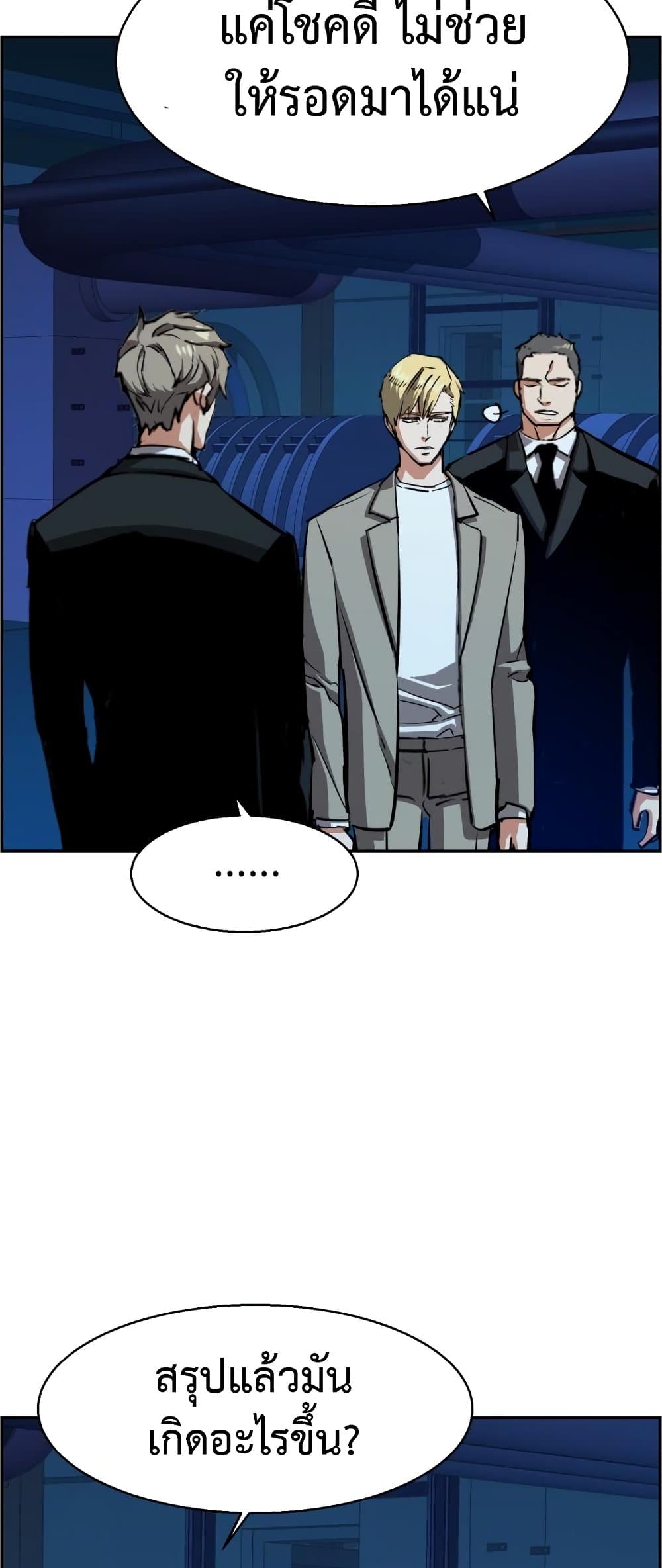 Mercenary Enrollment พี่ชายบอดี้การ์ด ตอนที่ 130 แปลไทย