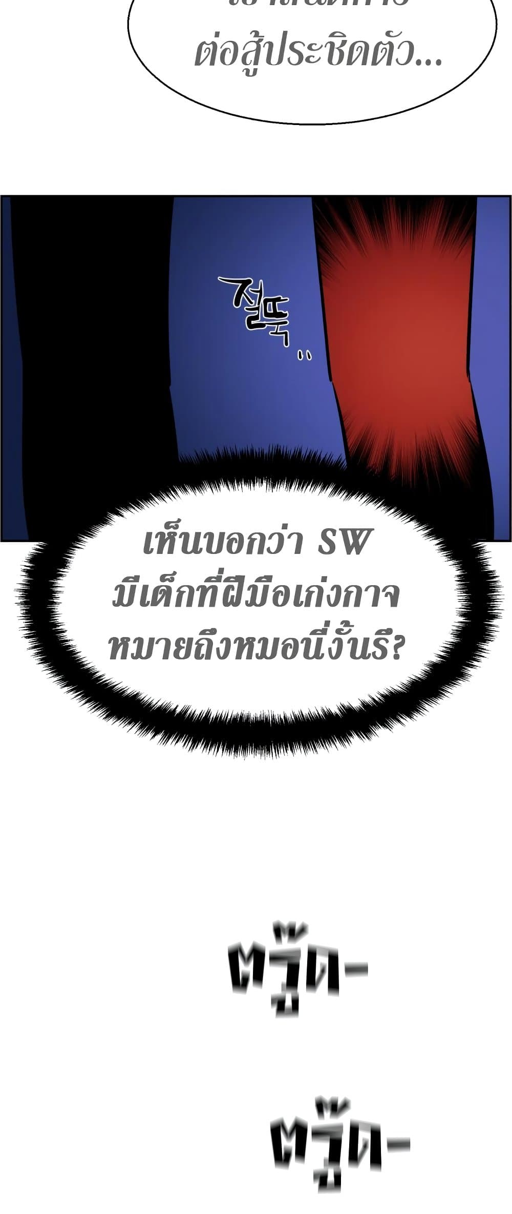 Mercenary Enrollment พี่ชายบอดี้การ์ด ตอนที่ 130 แปลไทย