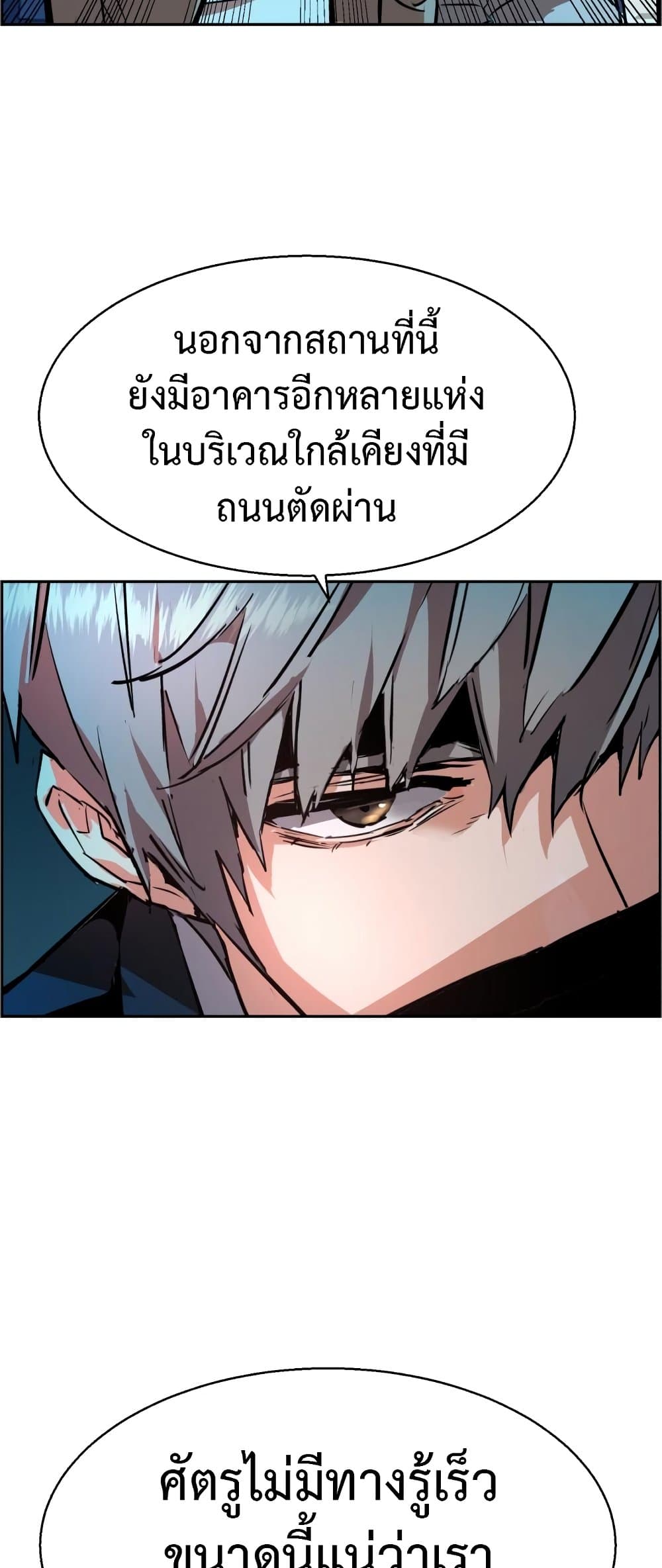 Mercenary Enrollment พี่ชายบอดี้การ์ด ตอนที่ 130 แปลไทย