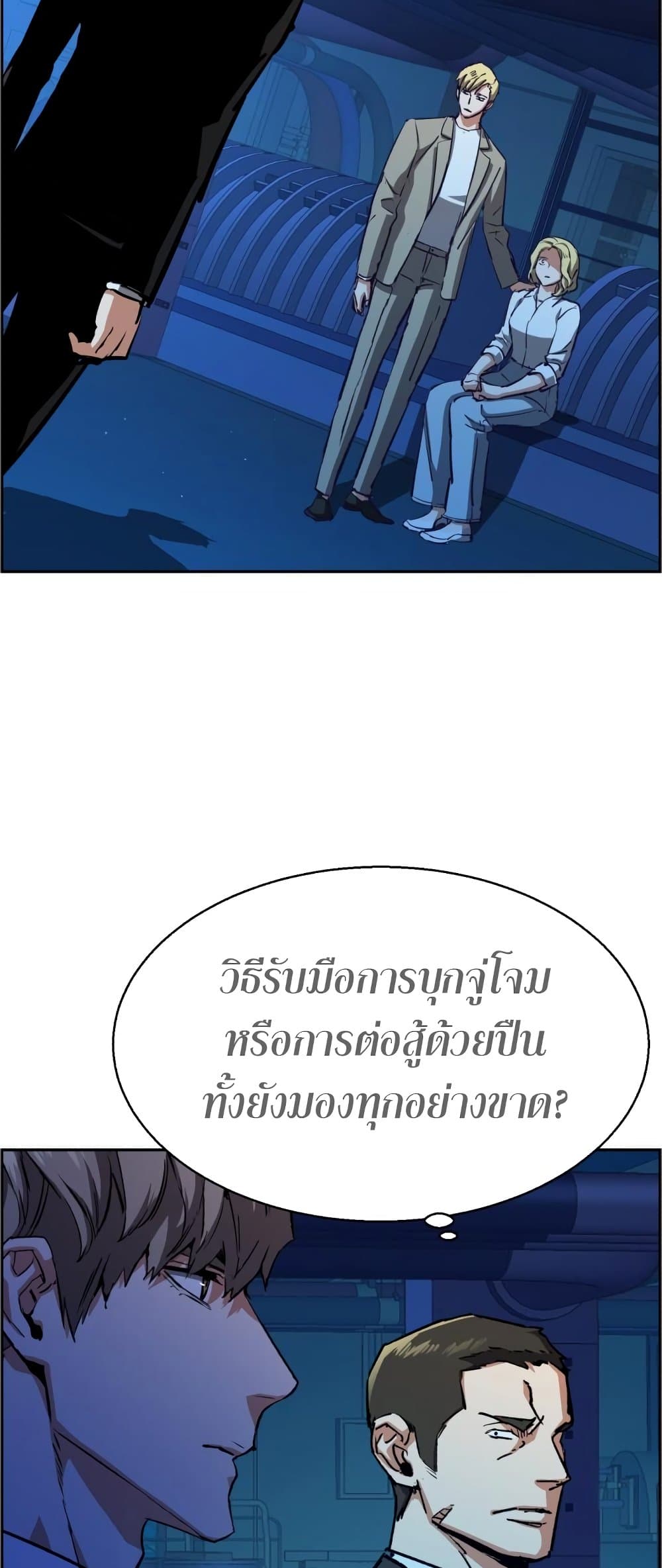 Mercenary Enrollment พี่ชายบอดี้การ์ด ตอนที่ 130 แปลไทย