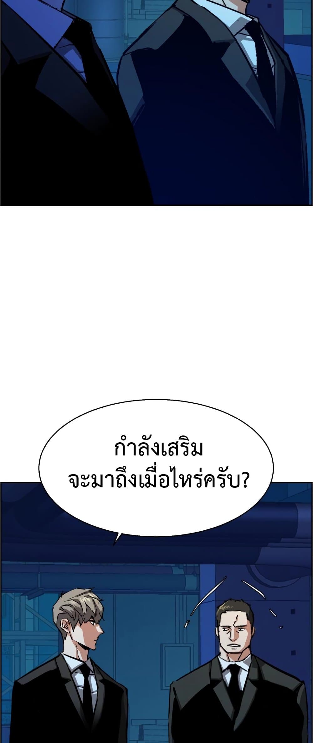 Mercenary Enrollment พี่ชายบอดี้การ์ด ตอนที่ 130 แปลไทย