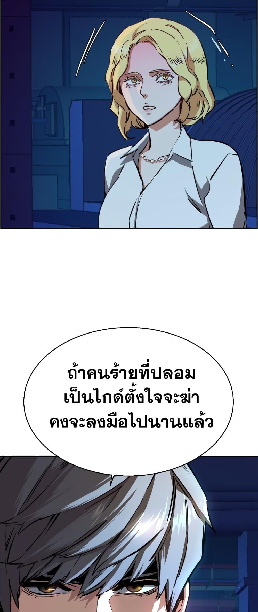 Mercenary Enrollment พี่ชายบอดี้การ์ด ตอนที่ 130 แปลไทย