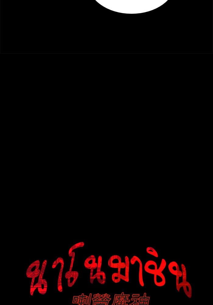 Nano Machine นาโนมาชิน ตอนที่ 24 แปลไทย