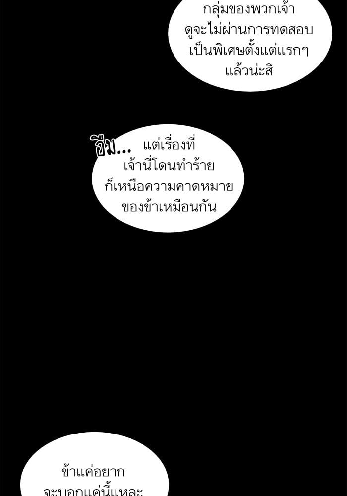 Nano Machine นาโนมาชิน ตอนที่ 24 แปลไทย