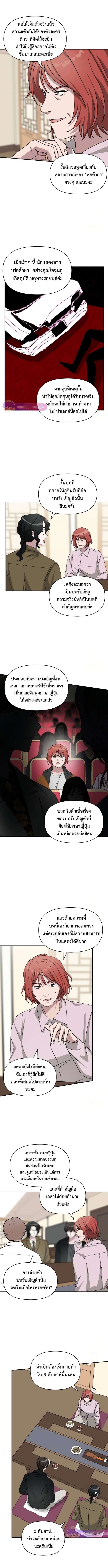 I Was Immediately Mistaken for a Monster Genius Actor เป็นนักแสดงอัจฉริยะโดยไม่ทันตั้งตัวเฉยเลย ตอนที่ 30 แปลไทย