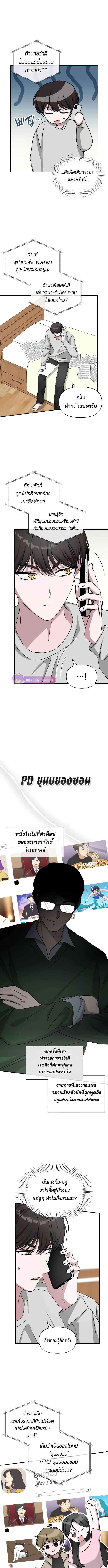 I Was Immediately Mistaken for a Monster Genius Actor เป็นนักแสดงอัจฉริยะโดยไม่ทันตั้งตัวเฉยเลย ตอนที่ 30 แปลไทย