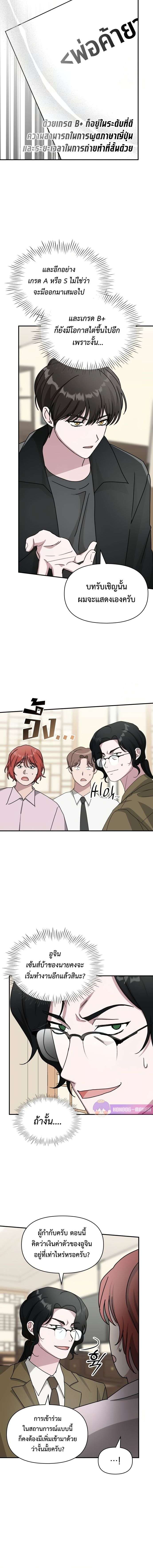 I Was Immediately Mistaken for a Monster Genius Actor เป็นนักแสดงอัจฉริยะโดยไม่ทันตั้งตัวเฉยเลย ตอนที่ 30 แปลไทย