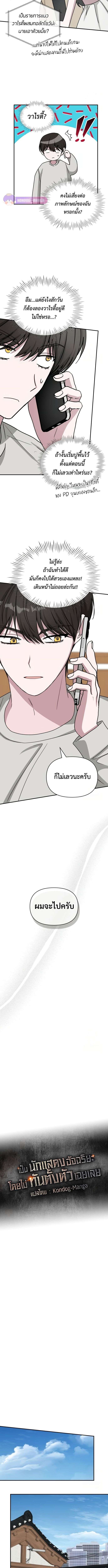 I Was Immediately Mistaken for a Monster Genius Actor เป็นนักแสดงอัจฉริยะโดยไม่ทันตั้งตัวเฉยเลย ตอนที่ 30 แปลไทย