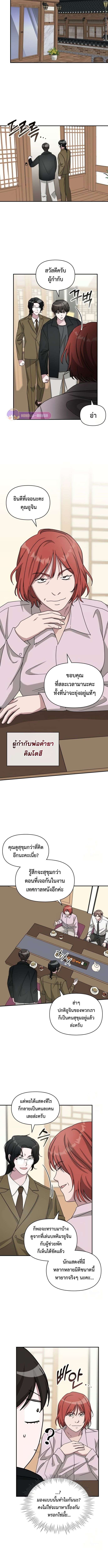 I Was Immediately Mistaken for a Monster Genius Actor เป็นนักแสดงอัจฉริยะโดยไม่ทันตั้งตัวเฉยเลย ตอนที่ 30 แปลไทย