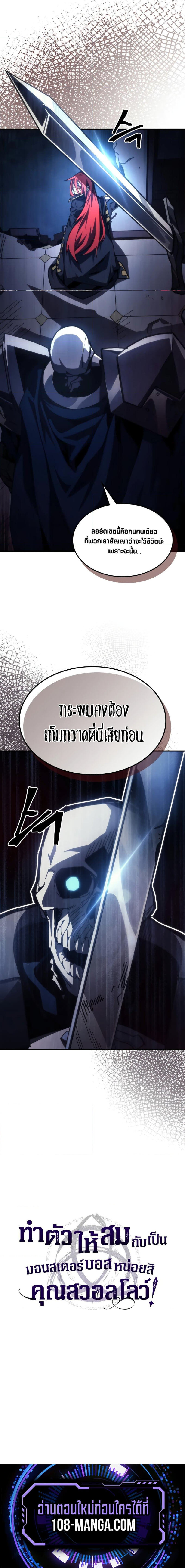 Mr Devourer Please Act Like a Final Boss ทำตัวให้สมกับเป็นมอนสเตอร์บอสหน่อยสิ คุณสวอลโลว์! ตอนที่ 39 แปลไทย