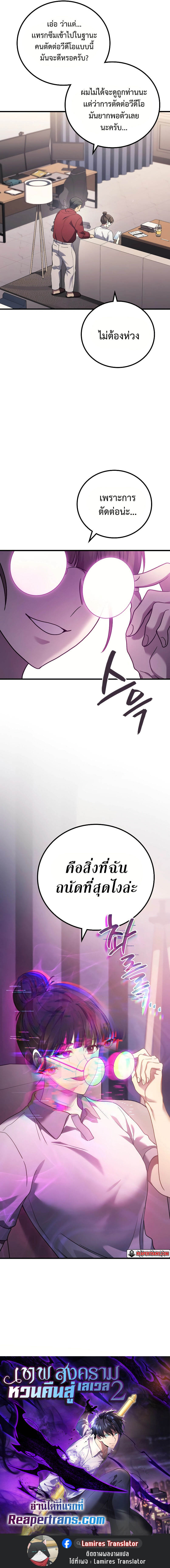 Martial God Regressed to Level 2 ตอนที่ 55 แปลไทย