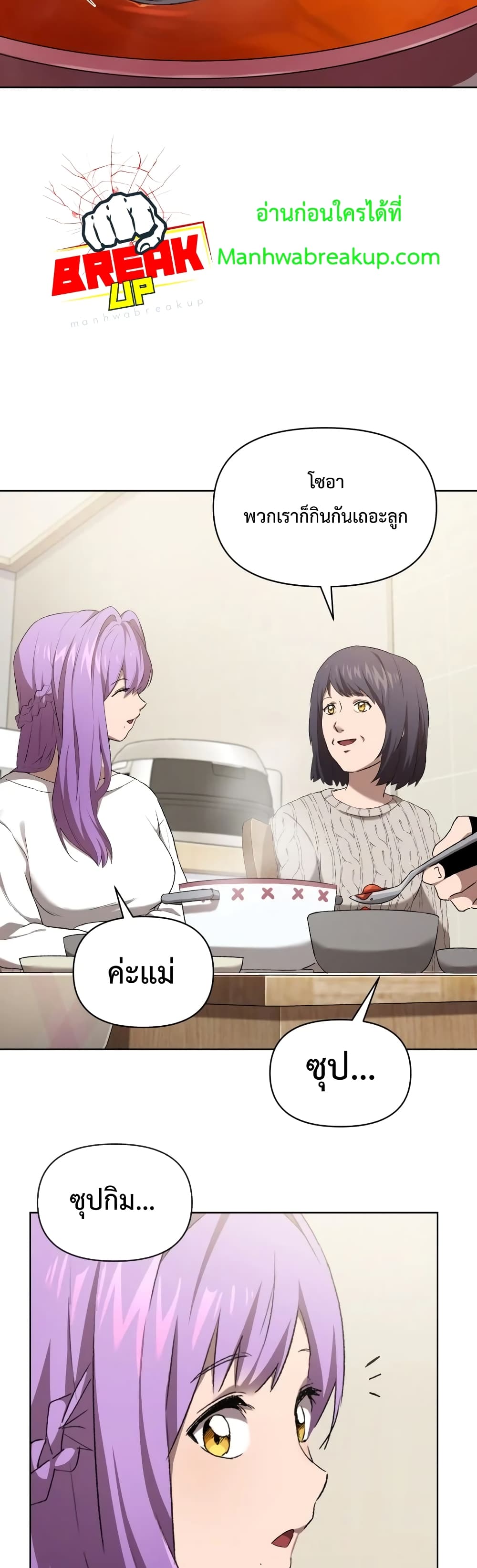 Player Who Returned 10,000 Years Later เพลเยอร์ผู้กลับมาในรอบหมื่นปี ตอนที่ 6 แปลไทย