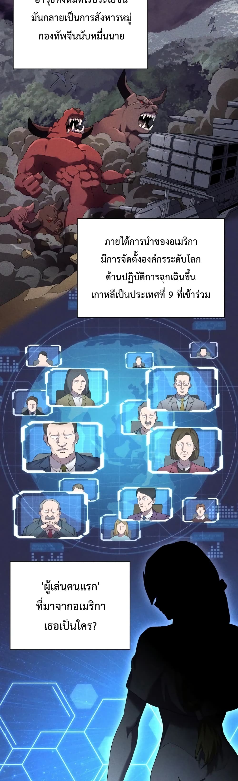 Player Who Returned 10,000 Years Later เพลเยอร์ผู้กลับมาในรอบหมื่นปี ตอนที่ 6 แปลไทย