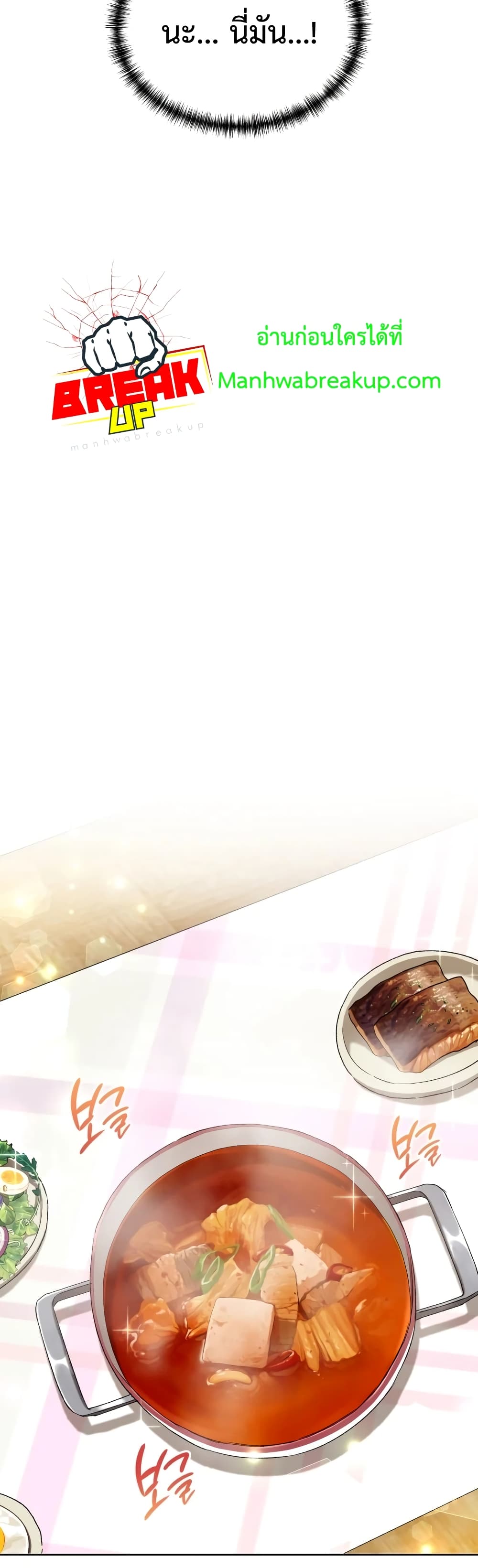 Player Who Returned 10,000 Years Later เพลเยอร์ผู้กลับมาในรอบหมื่นปี ตอนที่ 6 แปลไทย