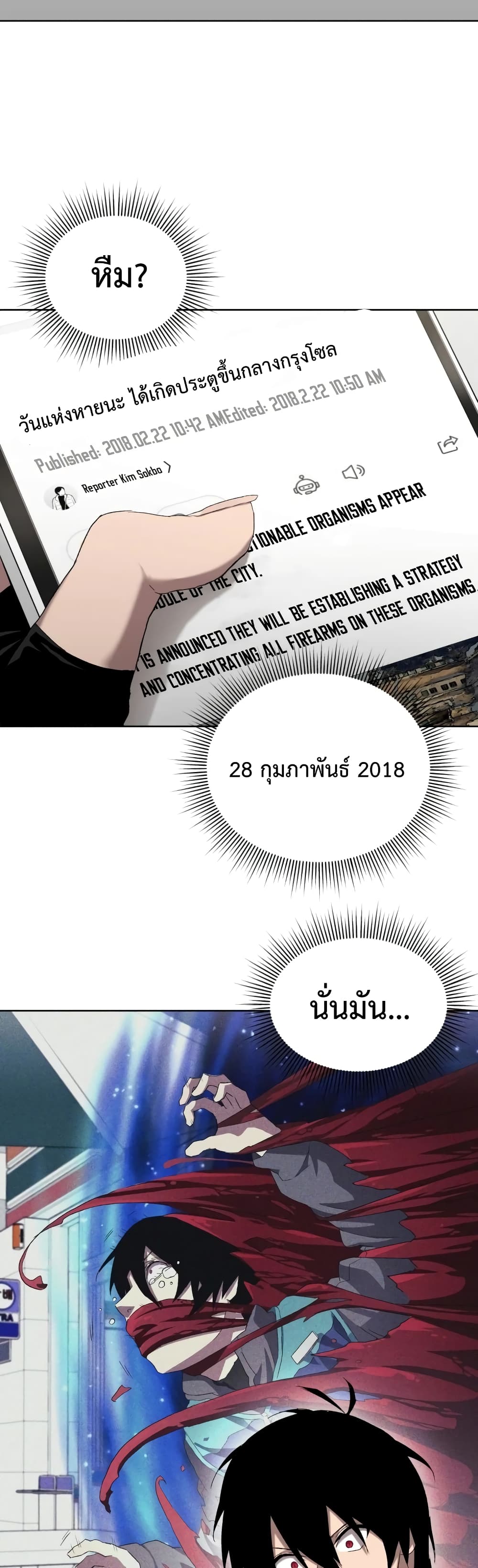 Player Who Returned 10,000 Years Later เพลเยอร์ผู้กลับมาในรอบหมื่นปี ตอนที่ 6 แปลไทย