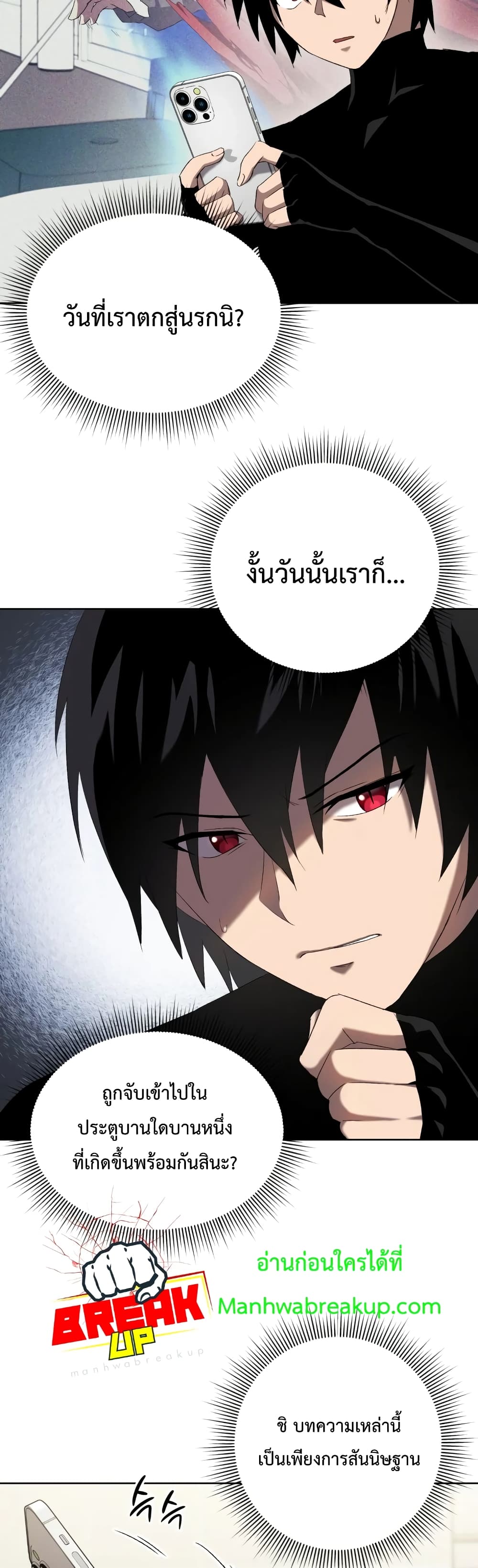 Player Who Returned 10,000 Years Later เพลเยอร์ผู้กลับมาในรอบหมื่นปี ตอนที่ 6 แปลไทย