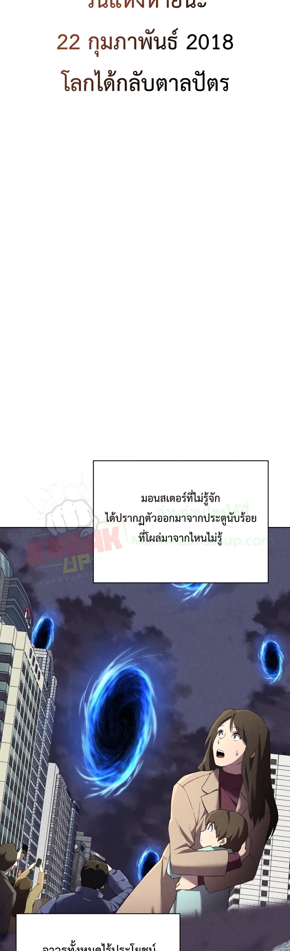 Player Who Returned 10,000 Years Later เพลเยอร์ผู้กลับมาในรอบหมื่นปี ตอนที่ 6 แปลไทย