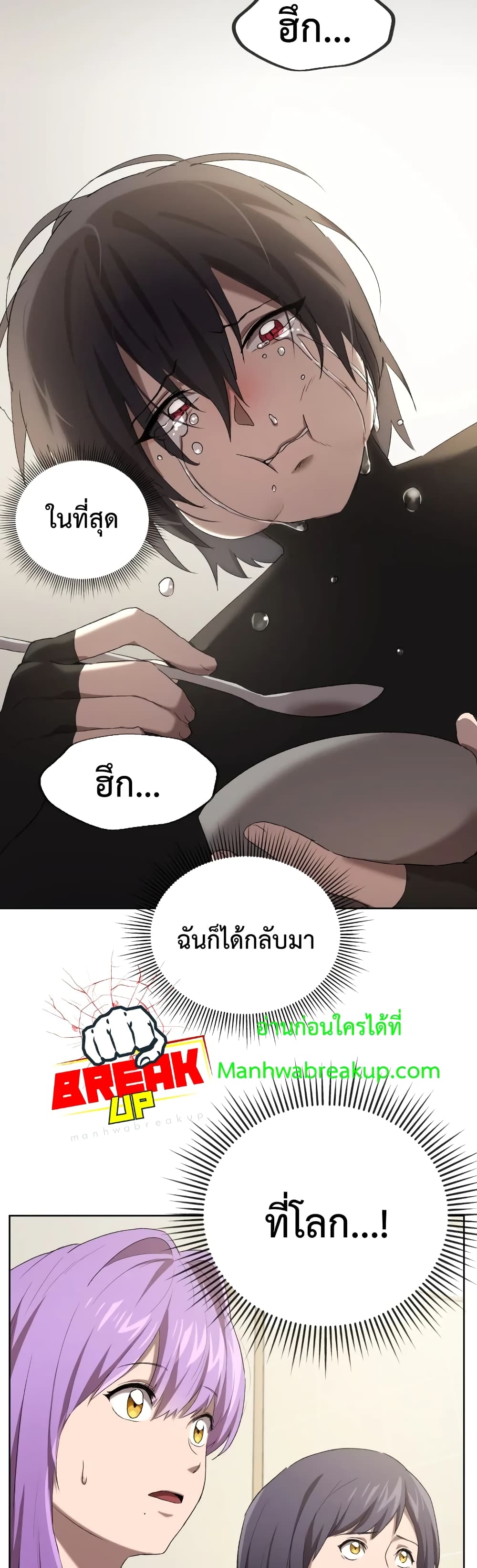 Player Who Returned 10,000 Years Later เพลเยอร์ผู้กลับมาในรอบหมื่นปี ตอนที่ 6 แปลไทย