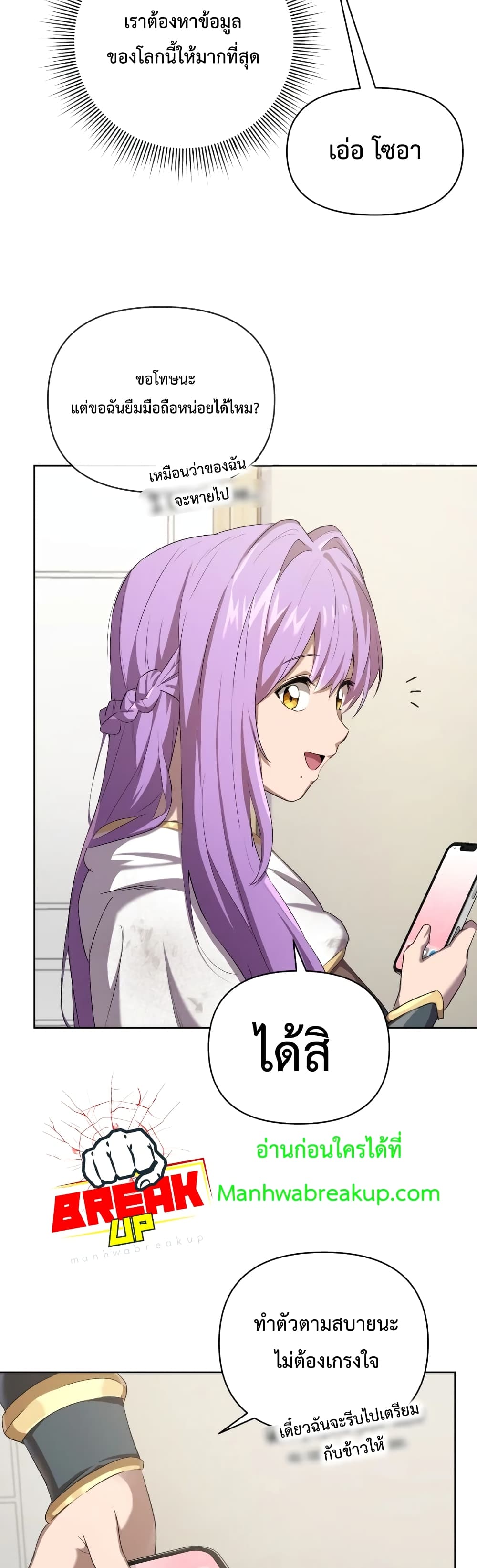 Player Who Returned 10,000 Years Later เพลเยอร์ผู้กลับมาในรอบหมื่นปี ตอนที่ 6 แปลไทย