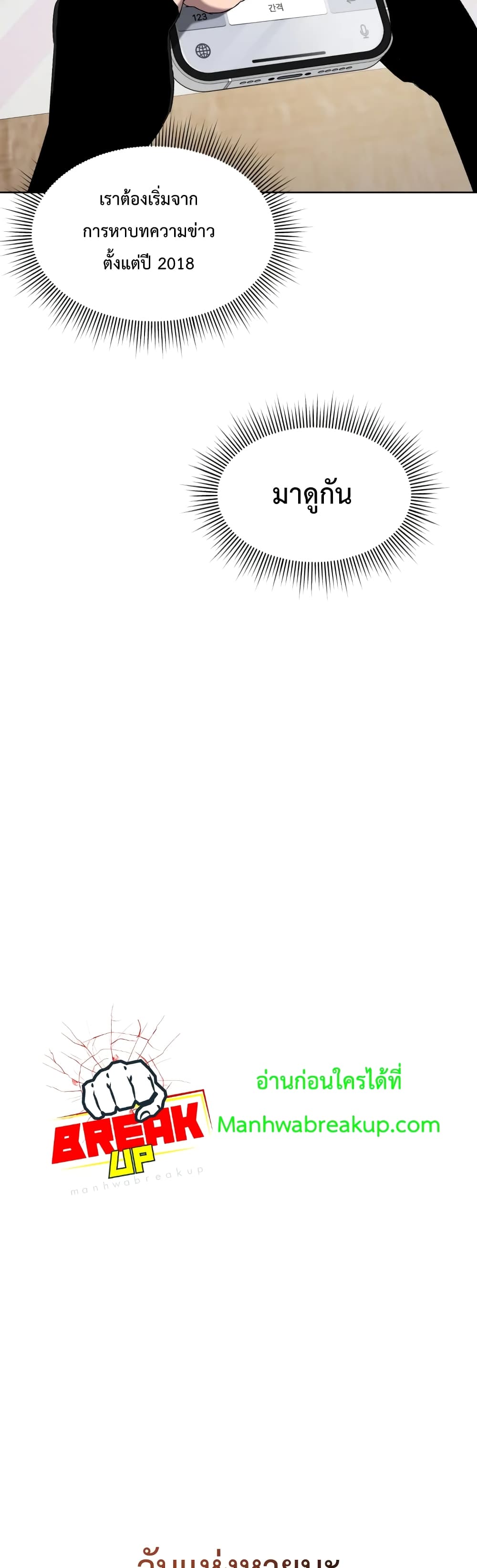 Player Who Returned 10,000 Years Later เพลเยอร์ผู้กลับมาในรอบหมื่นปี ตอนที่ 6 แปลไทย