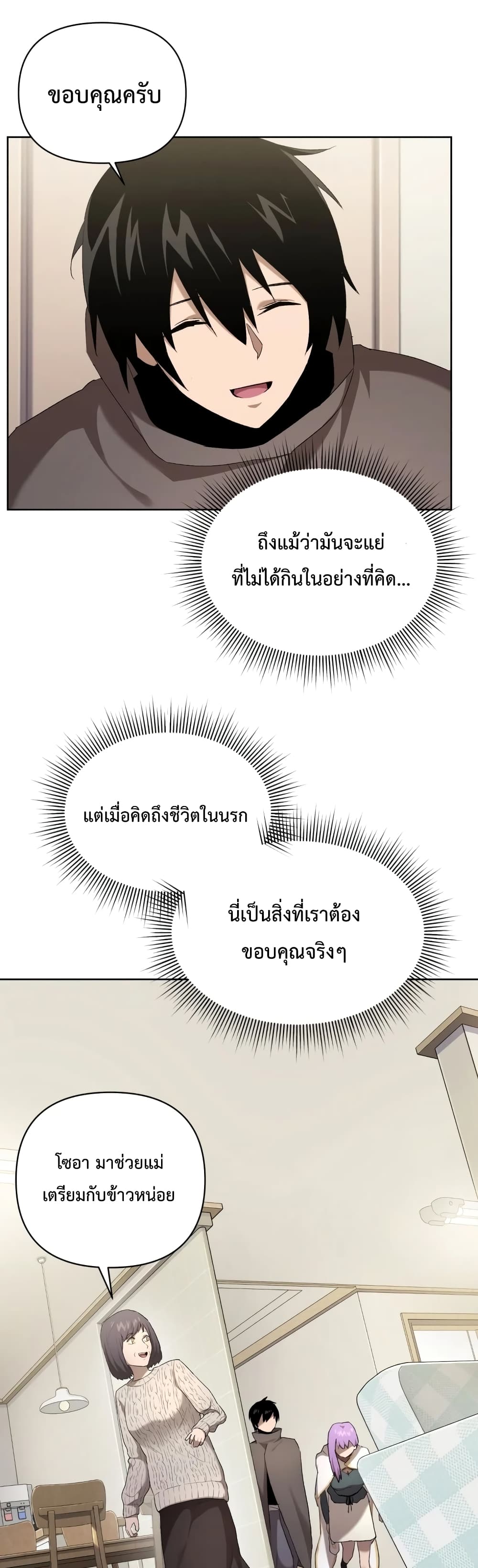 Player Who Returned 10,000 Years Later เพลเยอร์ผู้กลับมาในรอบหมื่นปี ตอนที่ 6 แปลไทย