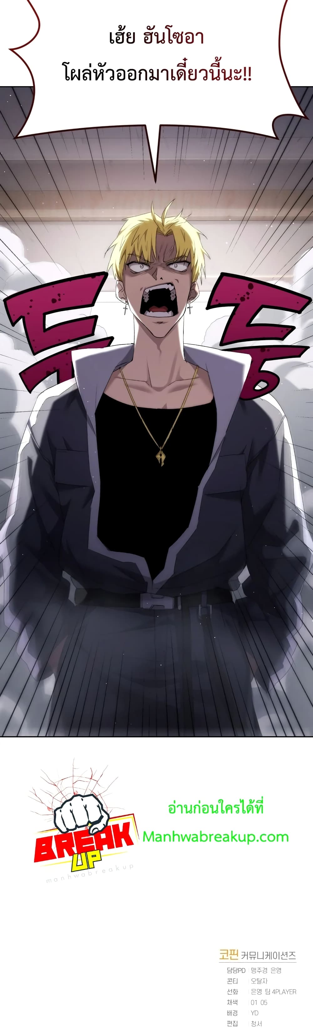 Player Who Returned 10,000 Years Later เพลเยอร์ผู้กลับมาในรอบหมื่นปี ตอนที่ 6 แปลไทย