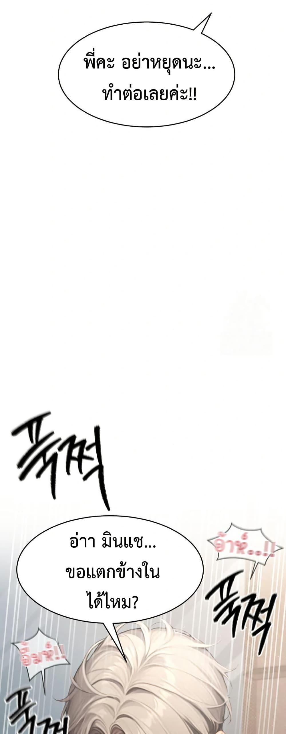 Hypersexual Syndrome - ตอนที่ 5