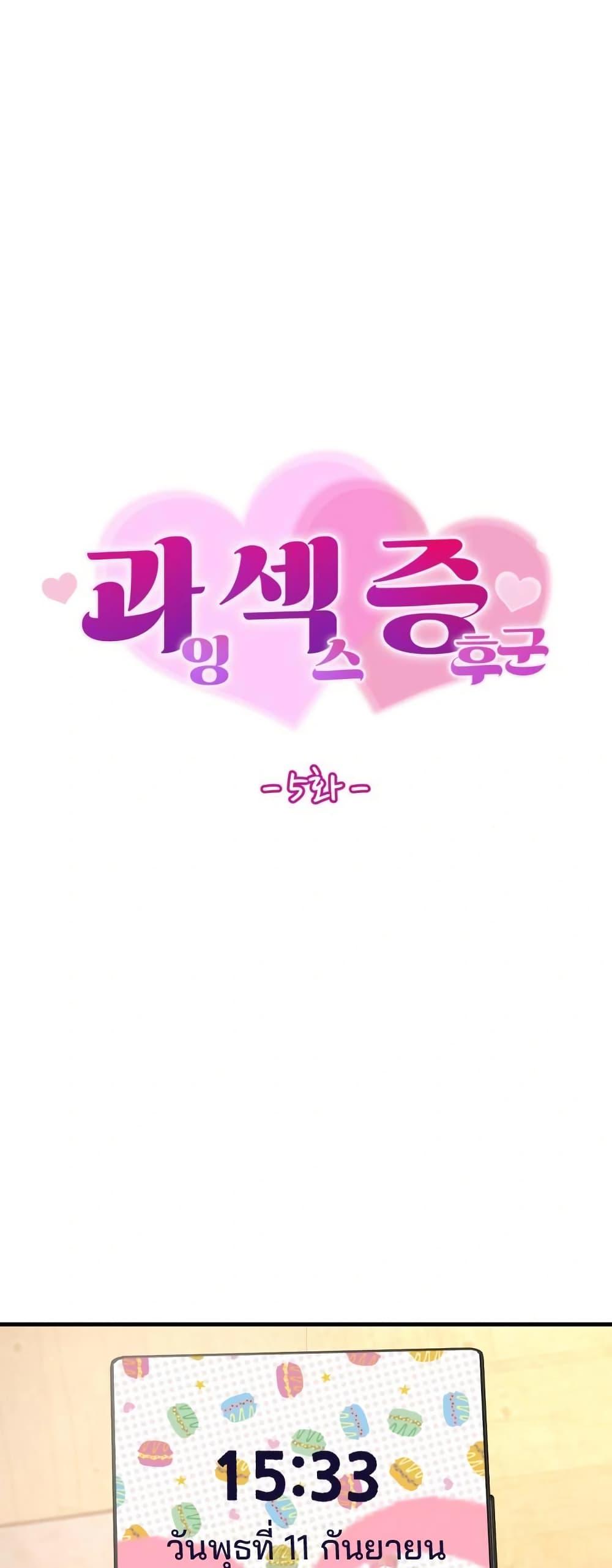 Hypersexual Syndrome - ตอนที่ 5